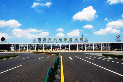 上海浦东机场综合保税区公共服务中心