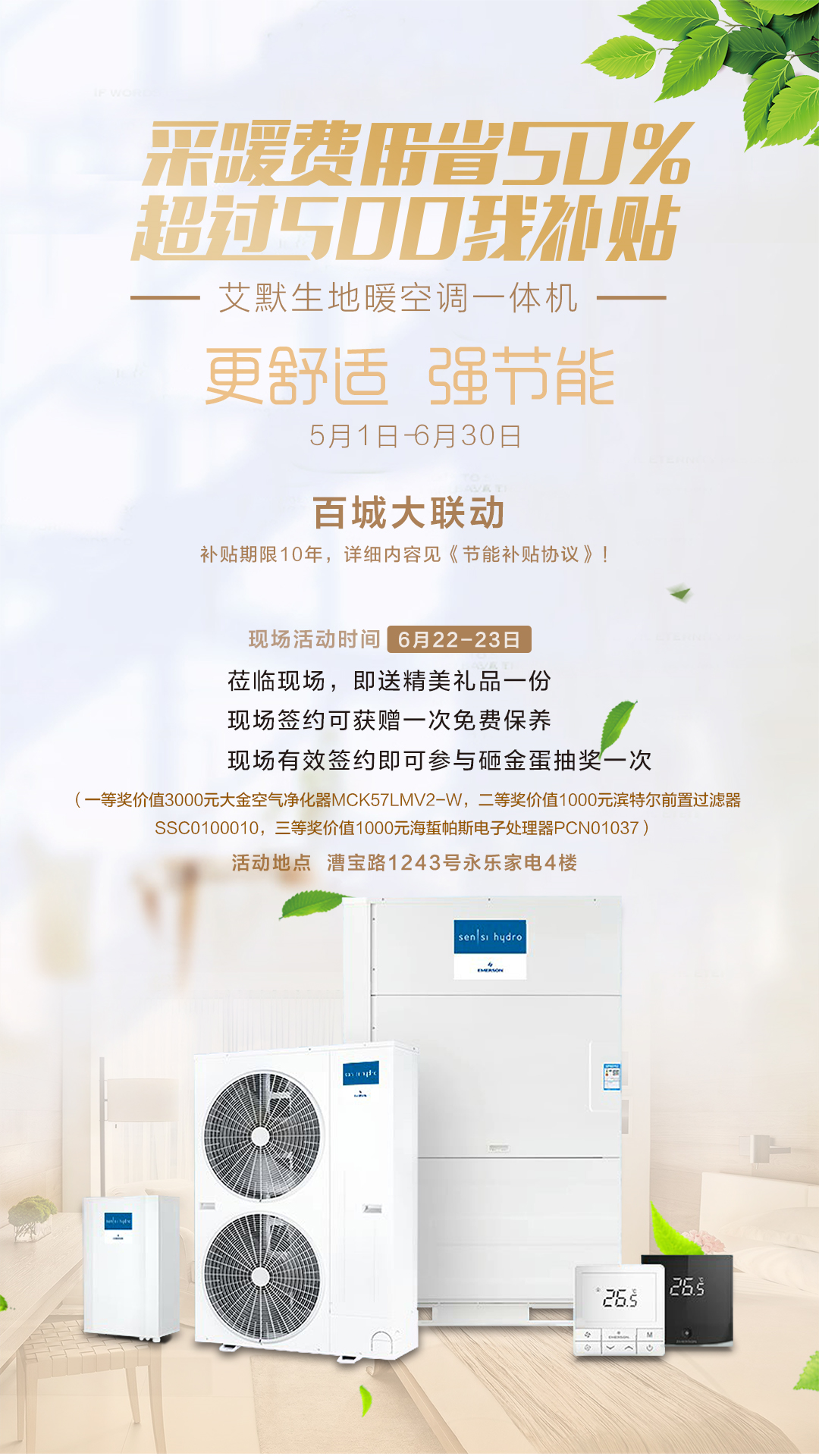 惊喜来袭，采暖费用省50%！更有10年电费补贴！你，还在等什么？(图6)