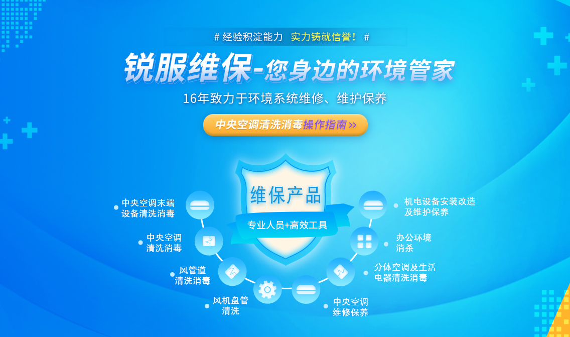 中央空调清洗消毒标准(图1)